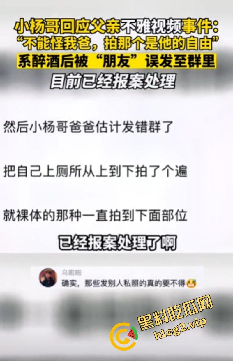 老瓜新吃！小杨哥爸爸深夜聊骚露鸡巴 视频误发业主群 网友直呼辣眼睛-1