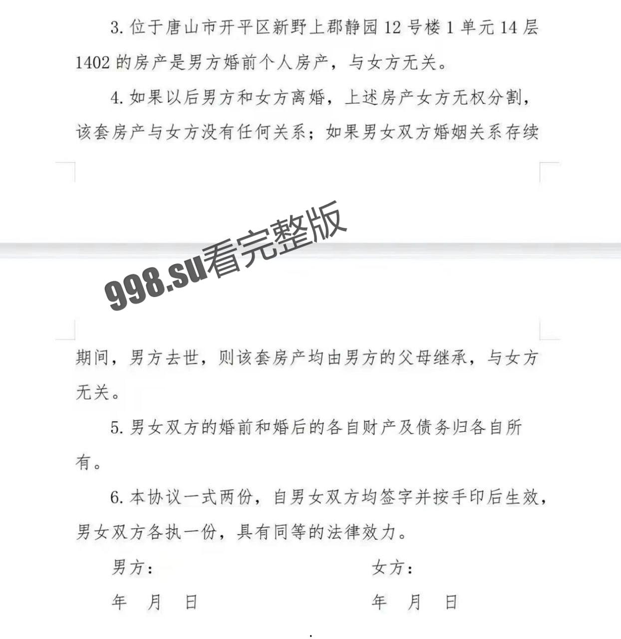 唐山 婚前协议事件全经过！-2